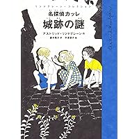 リンドグレーン作品集 Vol.1 カッレくんの冒険('96スウェーデン) 廃盤 リンドグレーン作品集 Vol.1 カッレくんの冒険('96スウェーデン