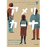アメリカーナ 下 (河出文庫 ア 10-3)