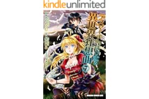 デスマーチからはじまる異世界狂想曲(7) (ドラゴンコミックスエイジ)