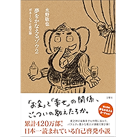Amazon Co Jp 売れ筋ランキング 水野 敬也 の中で最も人気のある商品です