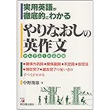 合本 英語は書けなければならない 感動の英作文 中野 幾雄 本 通販 Amazon