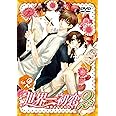 世界一初恋2 限定版　第2巻 [DVD]