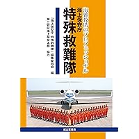 海難救助のプロフェッショナル 海上保安庁 特殊救難隊
