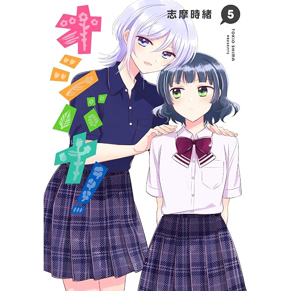 Amazon.co.jp: オシバナ！ 3【電子限定単行本】 (熱帯COMICS) eBook 