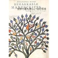 西洋写本学 | ベルンハルト・ビショッフ, 佐藤 彰一, 瀬戸 直彦 |本