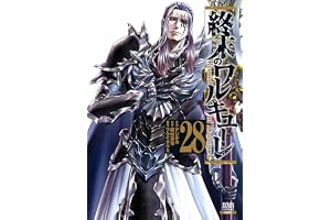 終末のワルキューレ (28) (ゼノンコミックス)
