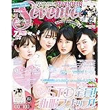 セブンティーン 2017年 07 月号 [雑誌]