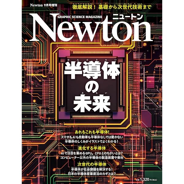 ニュートン25冊 Amazon.co.jp: Newton(ニュートン) 2025年11月号 [雑誌