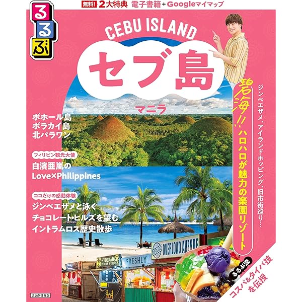 Amazon.co.jp: セブ・マニラ フィリピン (タビトモ) : 本