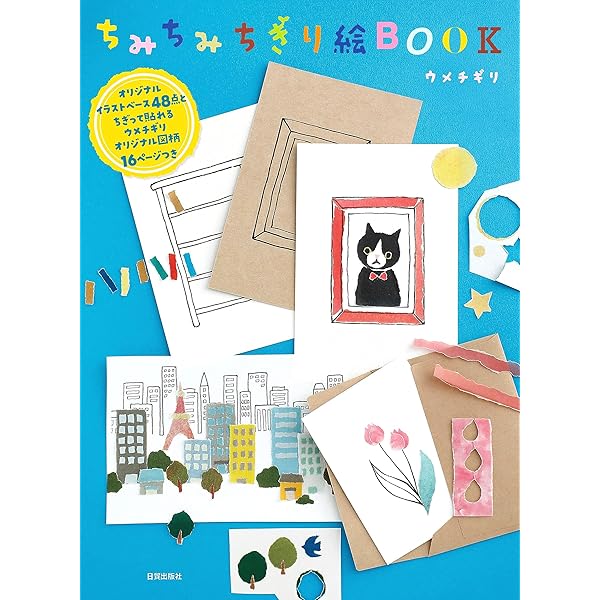 しゅんこうの和紙ちぎり絵 4冊セット ちぎり絵 しゅんこう まとめ セット Amazon.co.jp: しゅんこうの和紙ちぎり絵〈第1集〉 : しゅんこう: 本