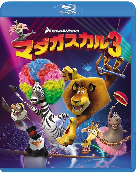 Amazon.co.jp: マダガスカル3 3Dスーパーセット [Blu-ray] : ベン