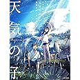 新海誠監督作品 天気の子 公式ビジュアルガイド
