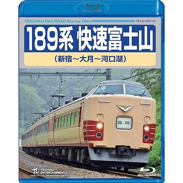 Amazon.co.jp: 特急しらゆき（新潟～直江津～上越妙高） [Blu-ray
