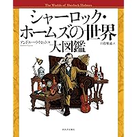 Amazon.co.jp: シャーロック・ホームズの帰還 (シャーロック