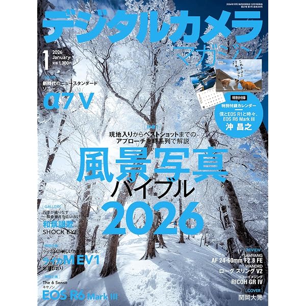 デジタルカメラマガジン2025年5月号 | デジタルカメラマガジン編集部