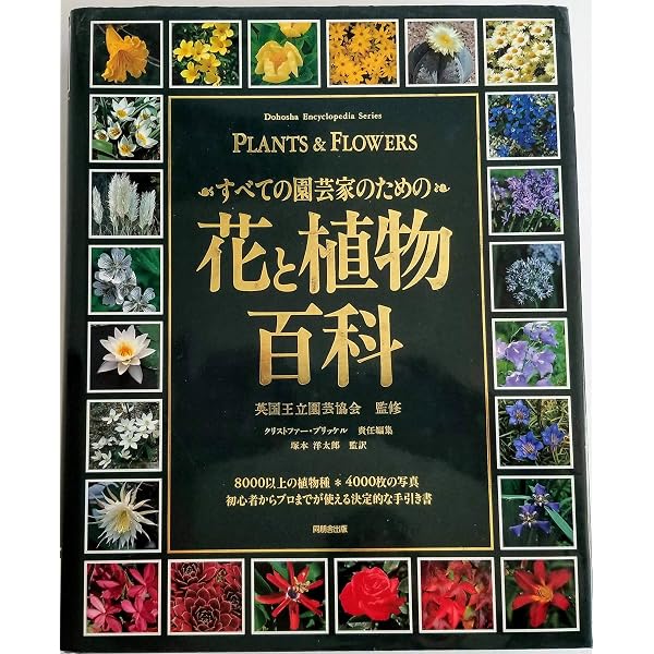 園芸植物大事典〔コンパクト版〕(本巻2冊・別巻1冊) | 塚本 洋太郎 |本