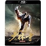 少林寺 <4Kマスター版> [Blu-ray]