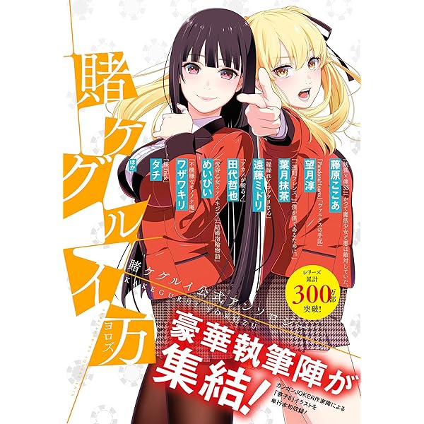 賭ケグルイ イラストペーパー 東武ブックス 賭ケグルイ イラストペーパー 東武ブックス 賭ケグルイ イラスト