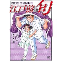 江戸前の旬　全巻 Amazon.co.jp: 江戸前の旬 (132) (ニチブンコミックス) : 九十九 森