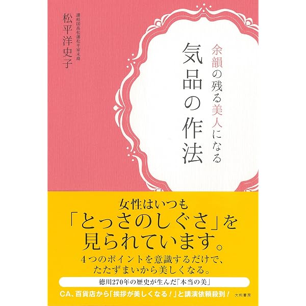 松平家 心の作法 | 松平 洋史子 |本 | 通販 | Amazon