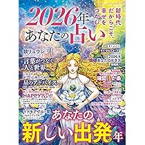 Amazon.co.jp: sweet特別編集 占いBOOK2026 (TJMOOK) : 宝島社: 本