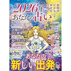 Amazon.co.jp: anan SPECIAL 月星座パワーブック2026 (MAGAZINE HOUSE