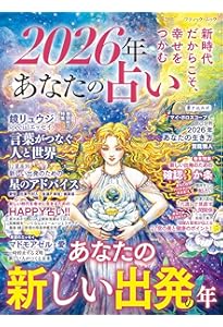 anan SPECIAL 月星座パワーブック2026 Amazon.co.jp: anan SPECIAL 月星座パワーブック2026 (MAGAZINE HOUSE