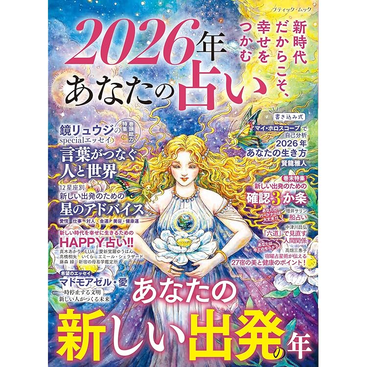 anan SPECIAL 月星座パワーブック2026 Amazon.co.jp: anan SPECIAL 月星座パワーブック2026 (MAGAZINE HOUSE