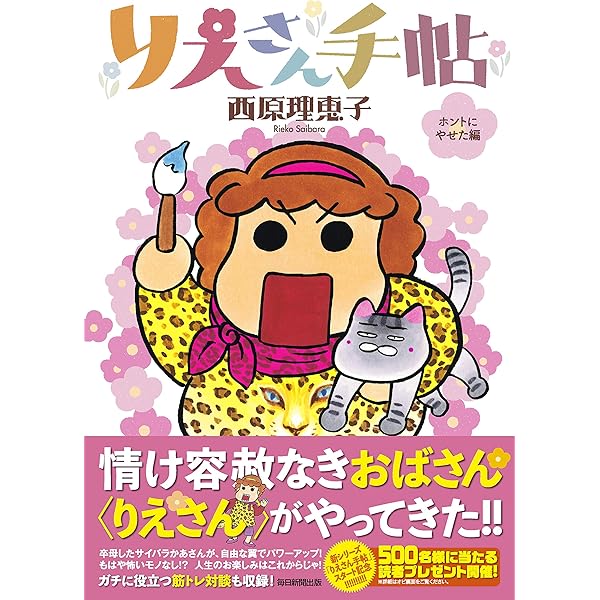 家族の悪知恵 (身もフタもないけど役に立つ49のヒント) | 西原