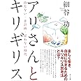 アリさんとキリギリス ―持たない・非計画・従わない時代