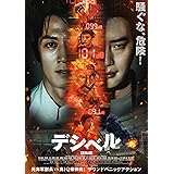 デシベル　豪華版 [Blu-ray]