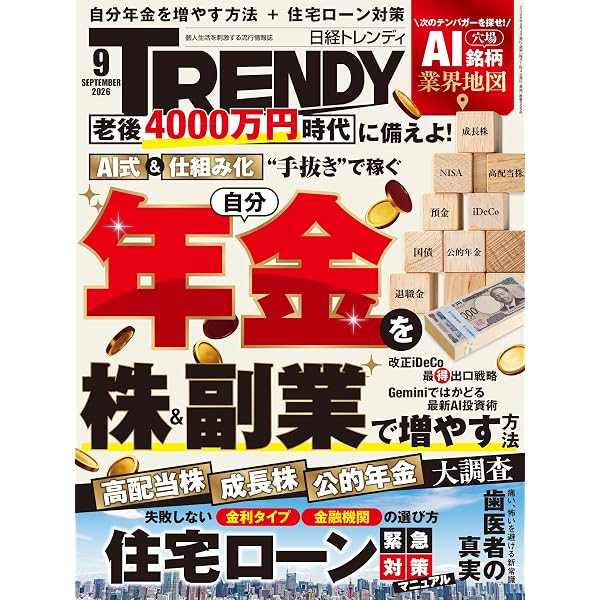 Amazon.co.jp: 日経トレンディ 2026年5月号 [雑誌] eBook : 日経