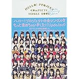 HELLO! PROJECT COMPLETE SINGLE BOOK 20th Anniversary Edition (CDジャーナルムック)