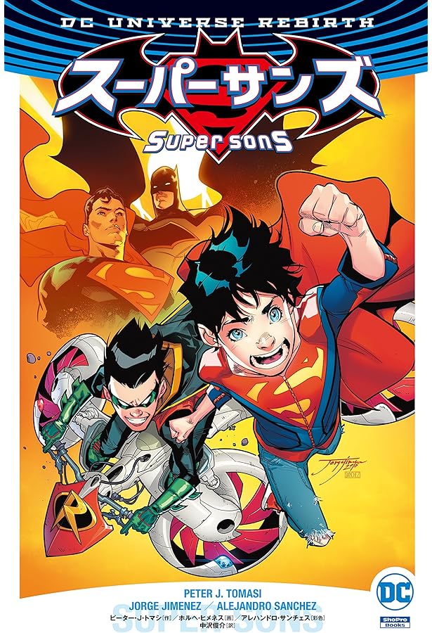 スーパーサンズ3 (ShoPro Books DC UNIVERSE REBIRTH) | ピーター・J