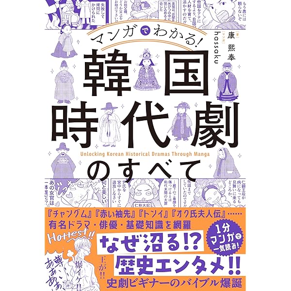 漫画韓国の歴史 | 金星出版社 |本 | 通販 | Amazon