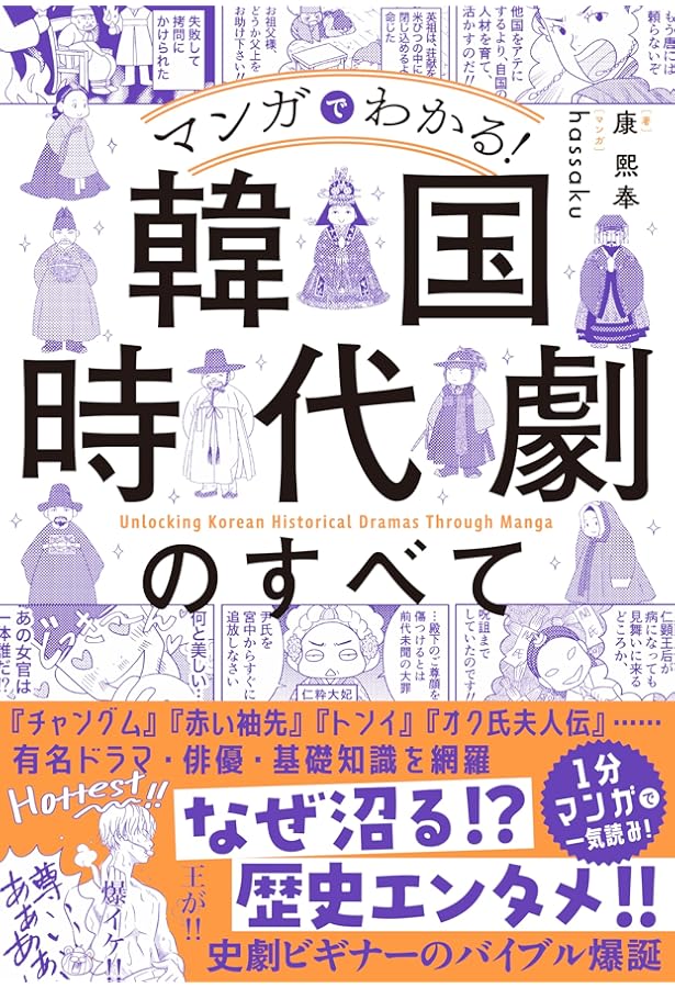 漫画韓国の歴史 | 金星出版社 |本 | 通販 | Amazon