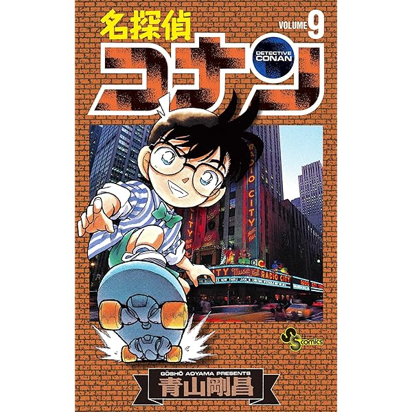 Amazon.co.jp: 名探偵コナン（8） (少年サンデーコミックス) 電子書籍