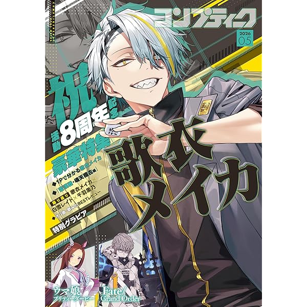 電子版】コンプティーク 2025年9月号 [雑誌] | コンプティーク編集部
