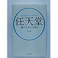 任天堂“驚き”を生む方程式