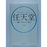 任天堂“驚き”を生む方程式