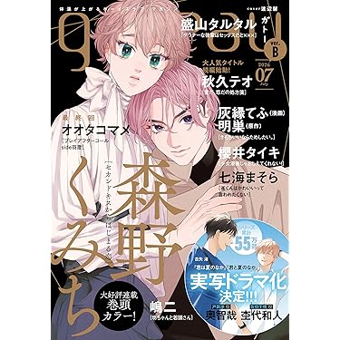 Amazon.co.jp 売れ筋ランキング: ボーイズラブの雑誌 の中で最も人気の
