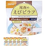 尾西食品 アルファ米 えびピラフ 100g×5袋 (非常食・保存食)