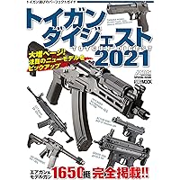 トイガンダイジェスト2024 (HOBBY JAPAN MOOK) | アームズ