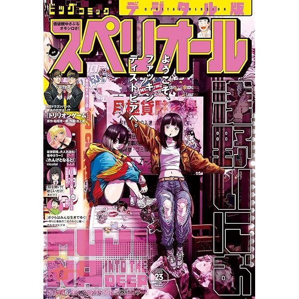 ビッグコミックスペリオール 2024年8号（2024年3月22日発売） [雑誌