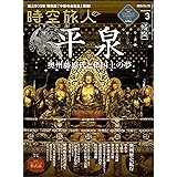 時空旅人 2024年3月号 [雑誌]