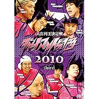 Amazon.co.jp: ダイナマイト関西2010 third [DVD] : お~い!久馬