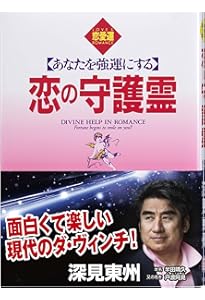 大金運: あなたを成功させる (たちばなベスト・セレクション) | 深見