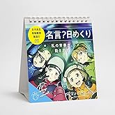 宇宙よりも遠い場所 女子高生南極観測隊員の名言？日めくり