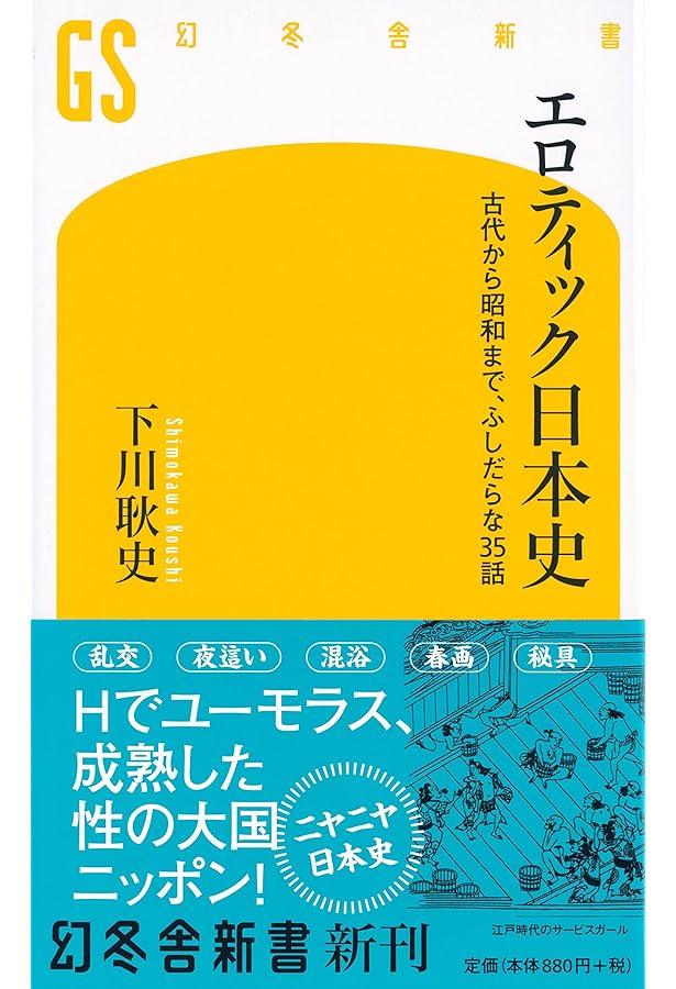 日本残酷写真史 | 下川 耿史 |本 | 通販 | Amazon