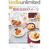 糖質ほぼゼロスイーツ＆スナック